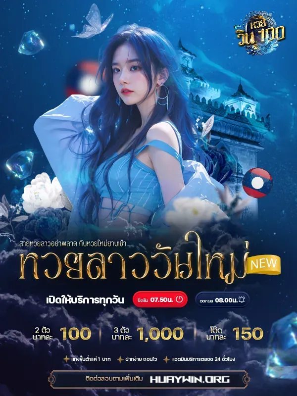 เว็บหวยออนไลน์ 1000 100