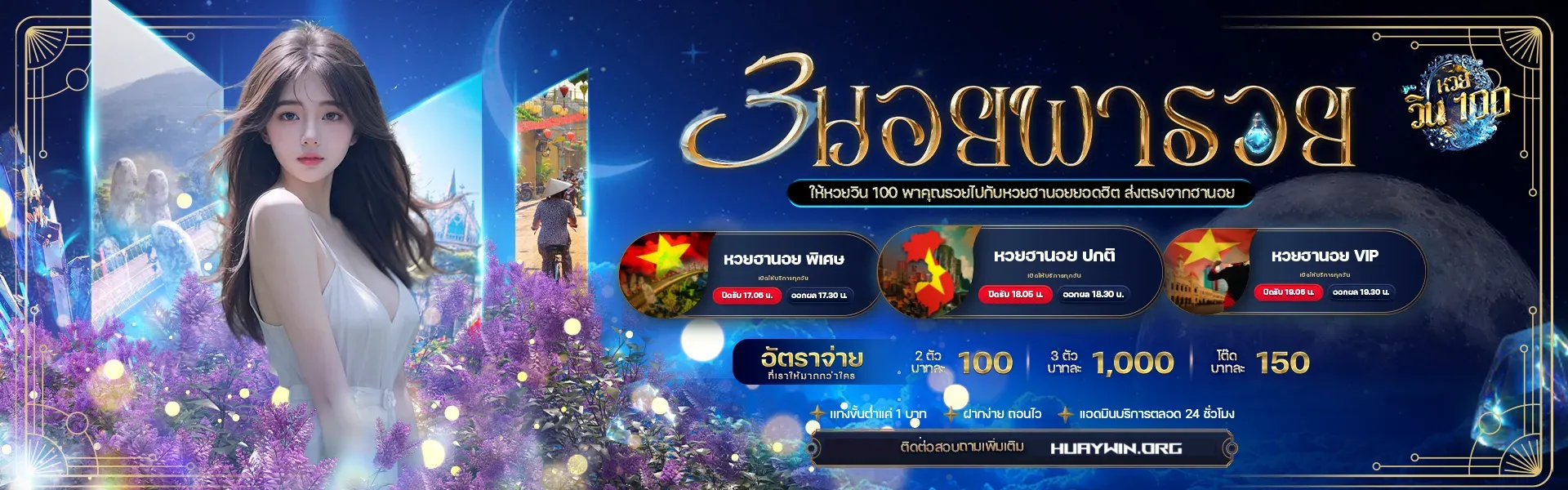 huaydung 100.com เข้าสู่ระบบ